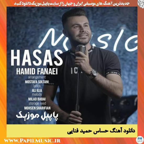 Hamid Fanaee Hasas دانلود آهنگ حساس از حمید فنایی